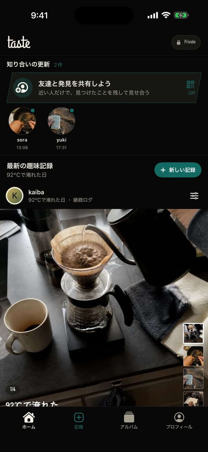 tasteのホーム画面スクリーンショット
